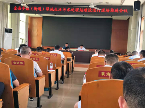 我司參加蘭陵縣駐地生活污水處理站運(yùn)行現(xiàn)場推進(jìn)會(huì)議